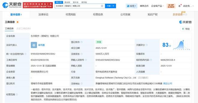 东华软件新疆塔城新设公司，加码计算机软硬件市场布局
