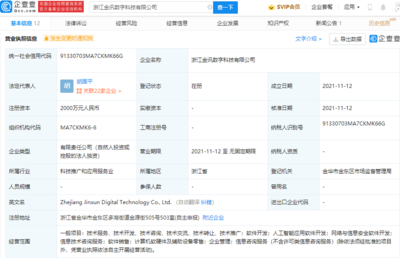 科大讯飞布局浙江 2000万注册资本成立数字科技公司，深耕计算机软硬件批发业务