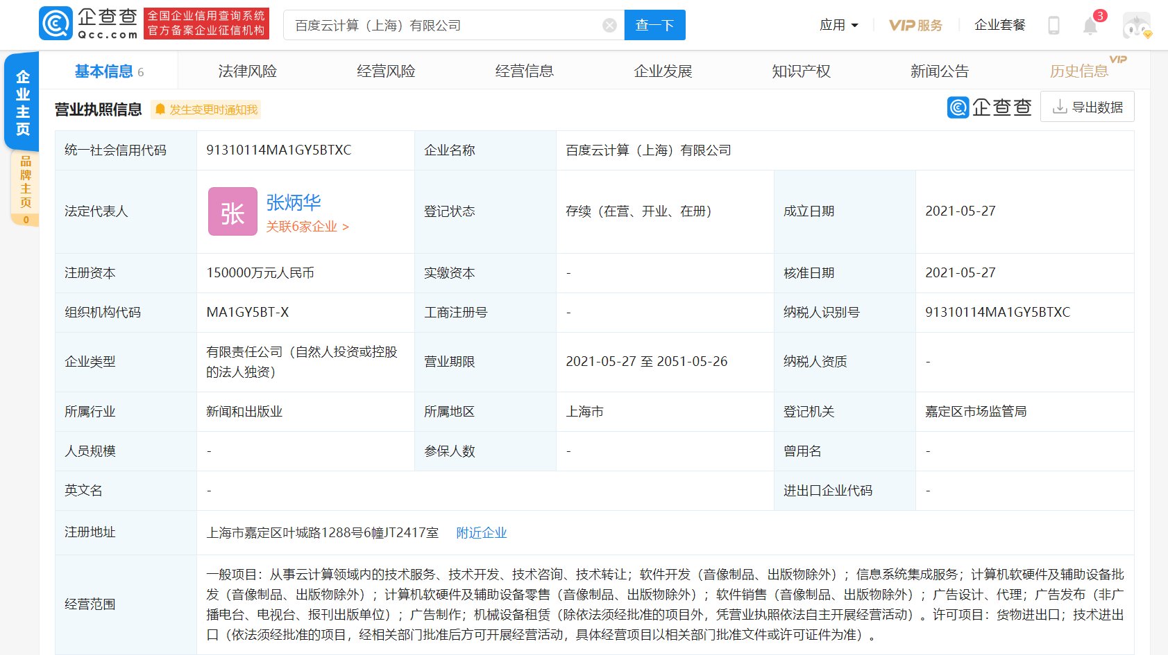 新申顶云科技正式落户上海 深耕云计算赛道，助力产业数字化转型能级跃升