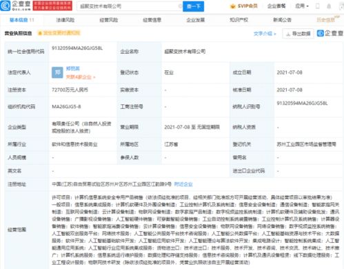 华为成立超聚变技术公司，注册资本7.27亿，拓展计算机软硬件批发业务