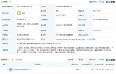 蚂蚁集团再布局 保蚂信息服务公司成立，发力计算机软硬件及辅助设备批发